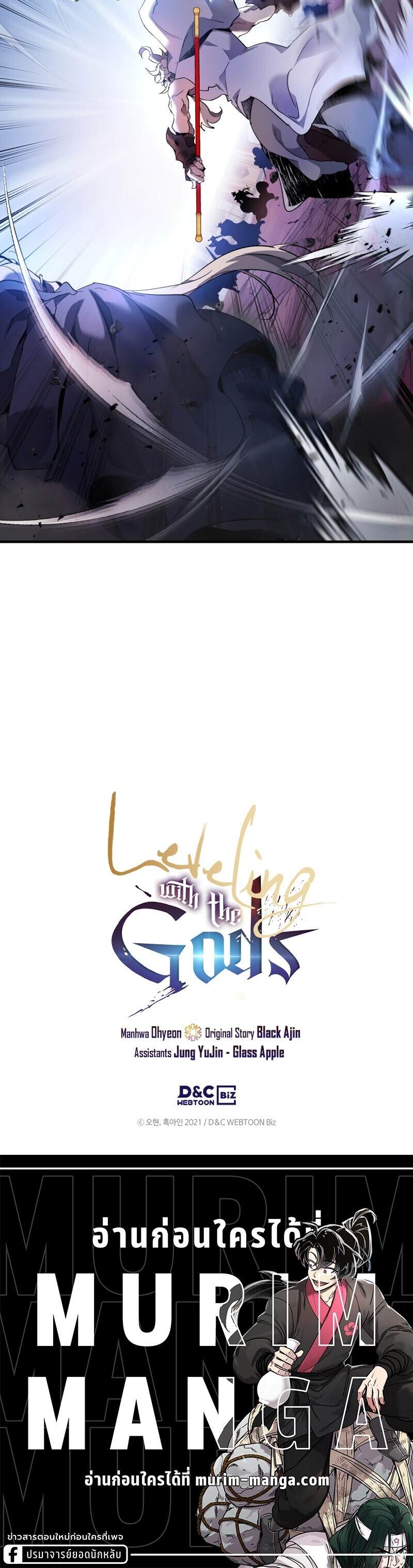 Leveling With the Gods ตอนที่ 108 page 19
