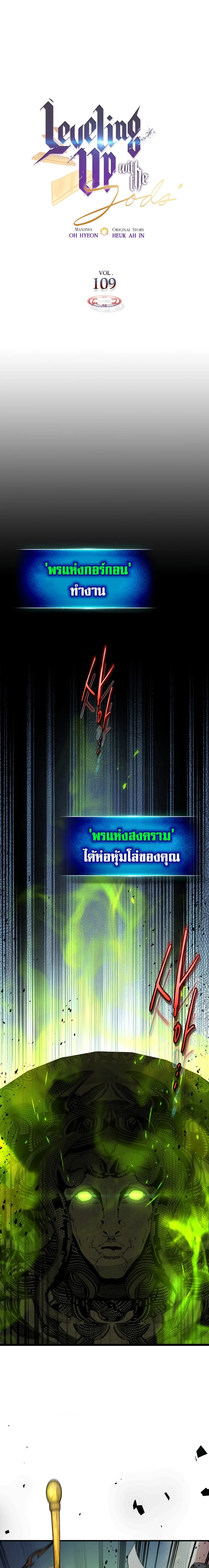 Leveling With the Gods ตอนที่ 109 page 0