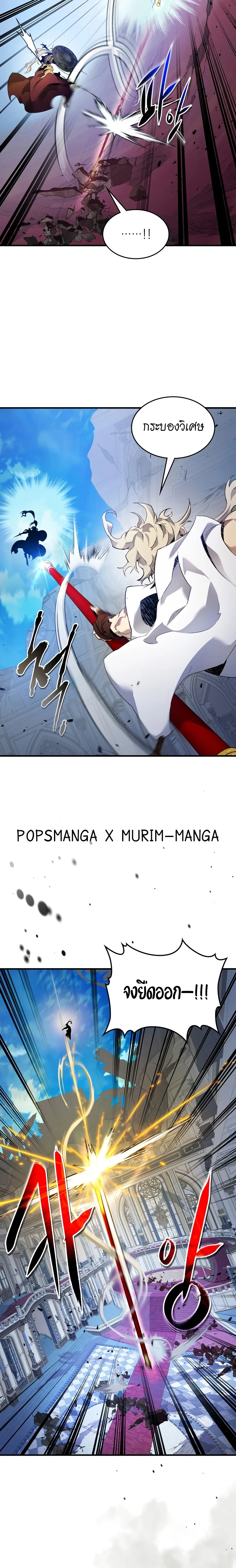 Leveling With the Gods ตอนที่ 109 page 3