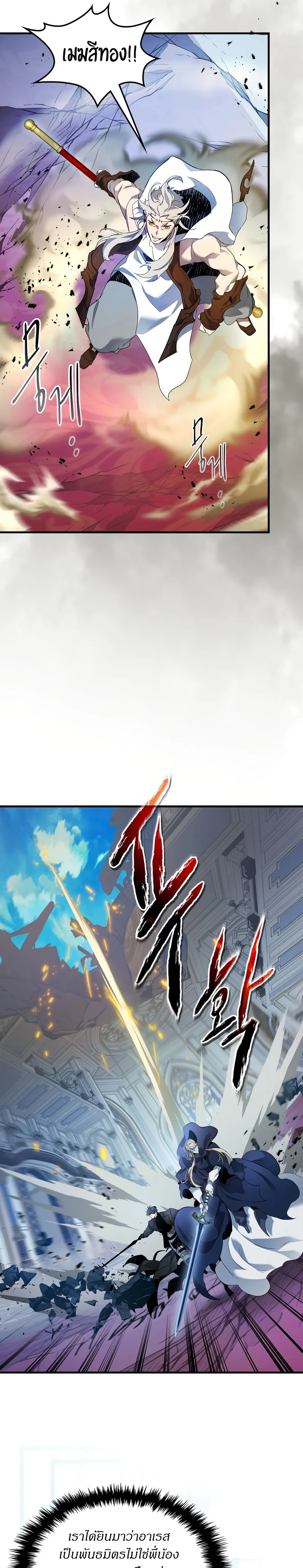 Leveling With the Gods ตอนที่ 109 page 4