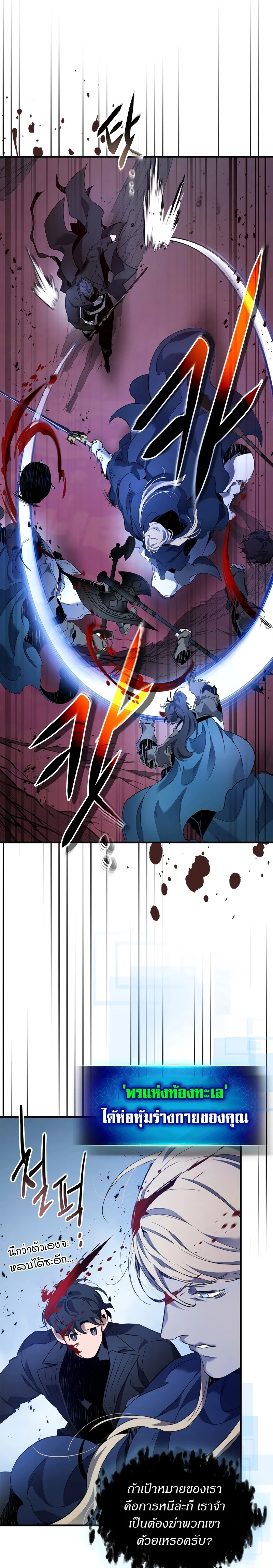 Leveling With the Gods ตอนที่ 109 page 6