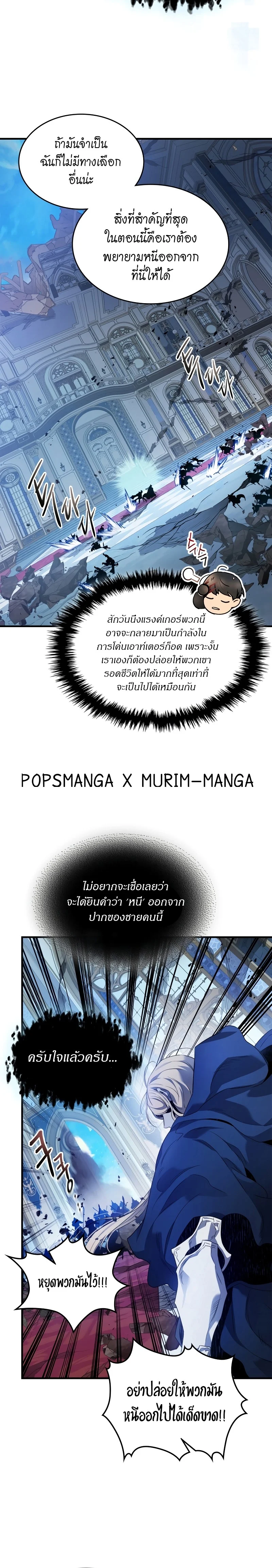 Leveling With the Gods ตอนที่ 109 page 7