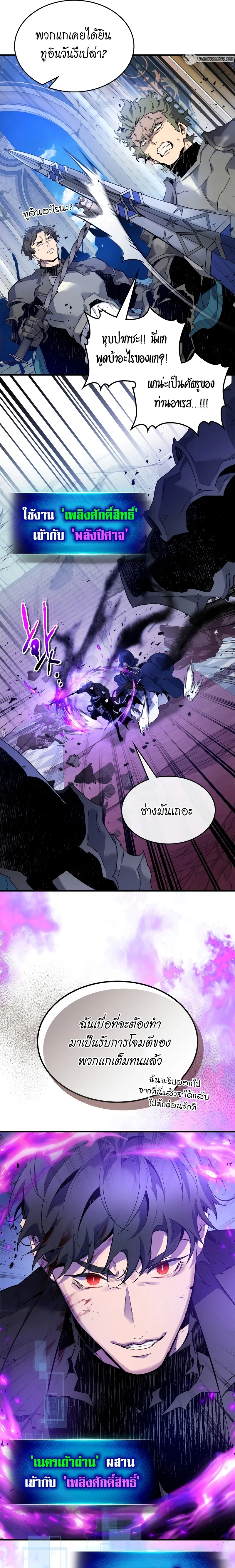 Leveling With the Gods ตอนที่ 109 page 8