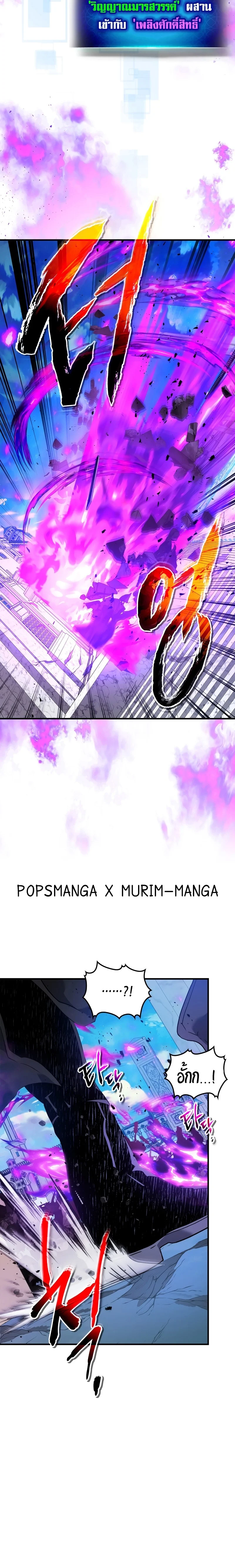 Leveling With the Gods ตอนที่ 109 page 9