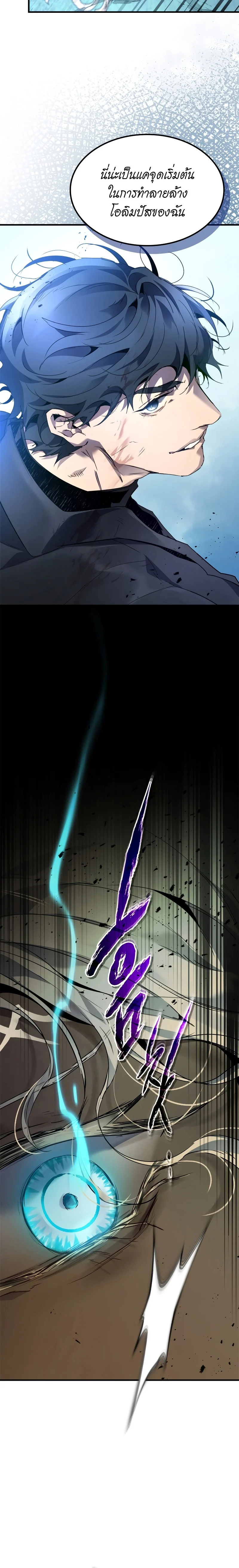 Leveling With the Gods ตอนที่ 109 page 11