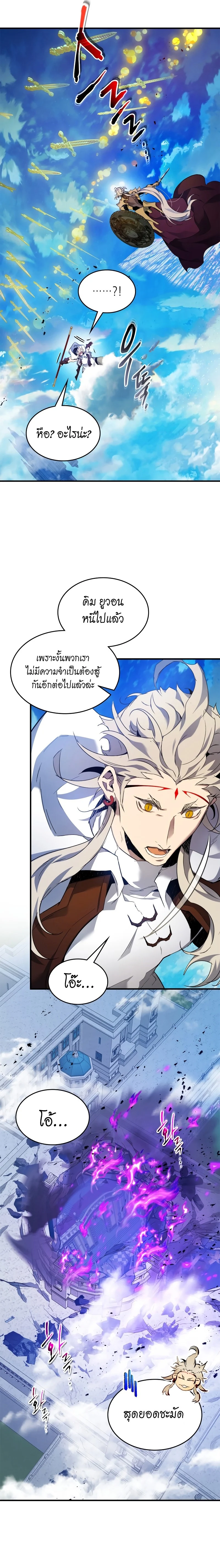 Leveling With the Gods ตอนที่ 109 page 12