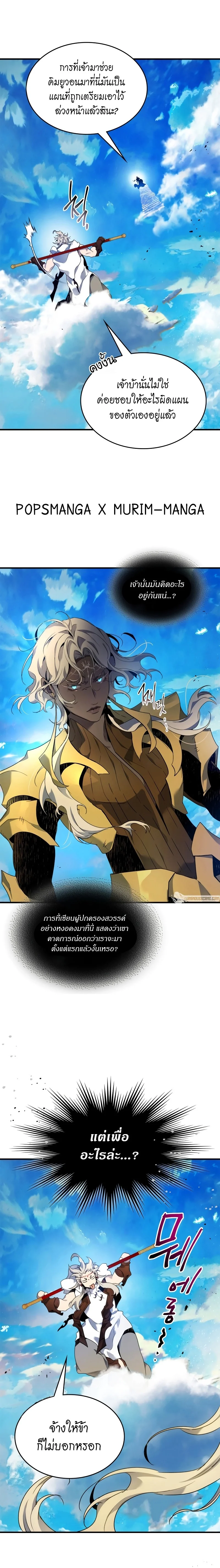 Leveling With the Gods ตอนที่ 109 page 13