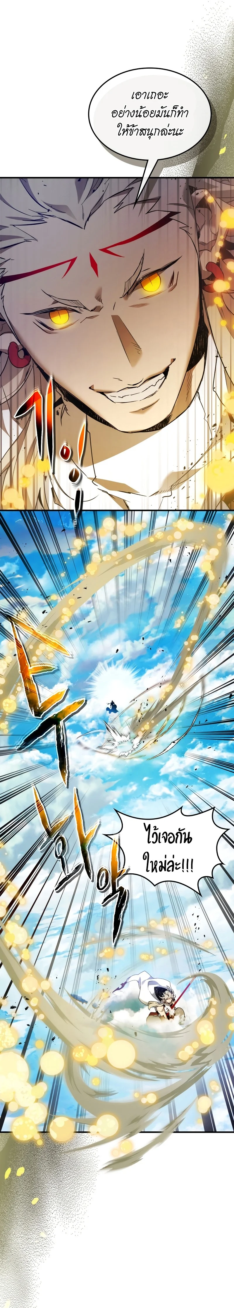 Leveling With the Gods ตอนที่ 109 page 14