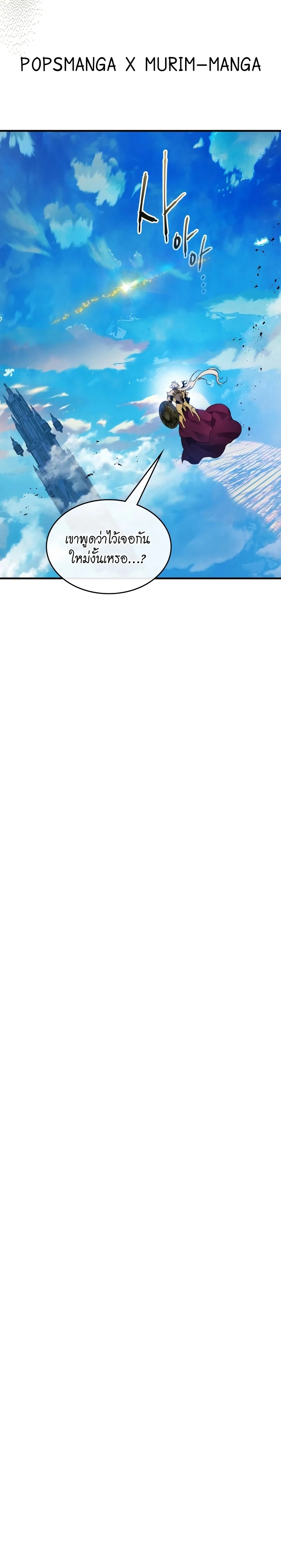 Leveling With the Gods ตอนที่ 109 page 15