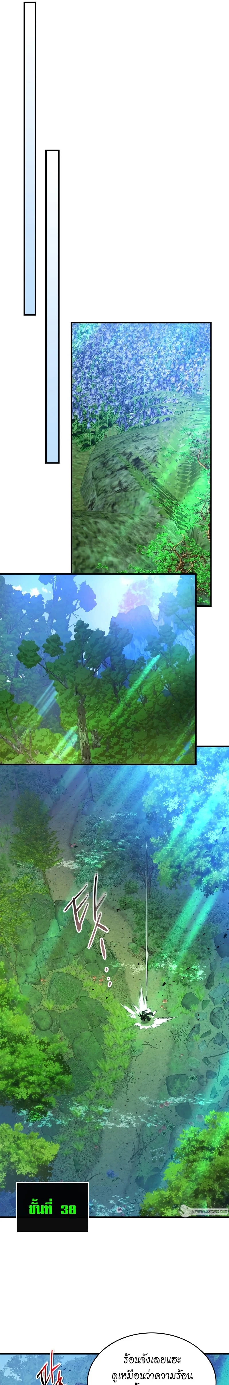 Leveling With the Gods ตอนที่ 109 page 16