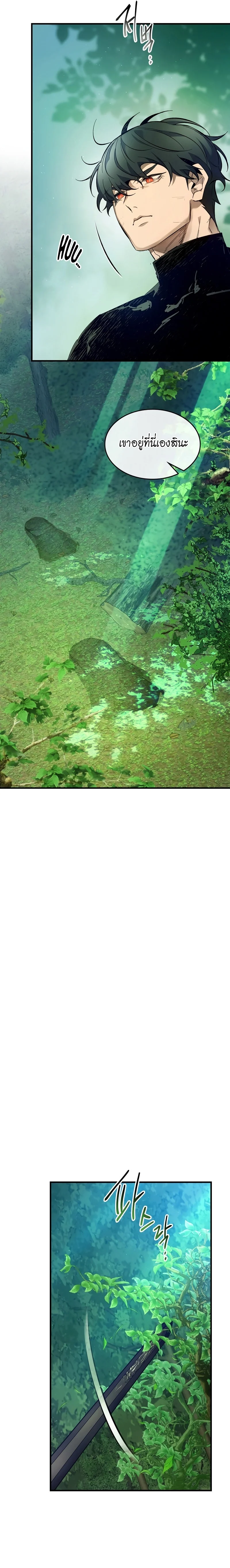 Leveling With the Gods ตอนที่ 109 page 18