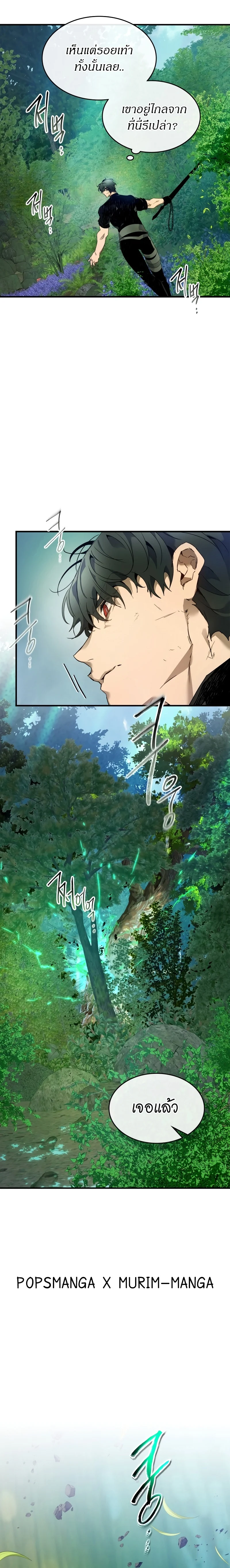 Leveling With the Gods ตอนที่ 109 page 19