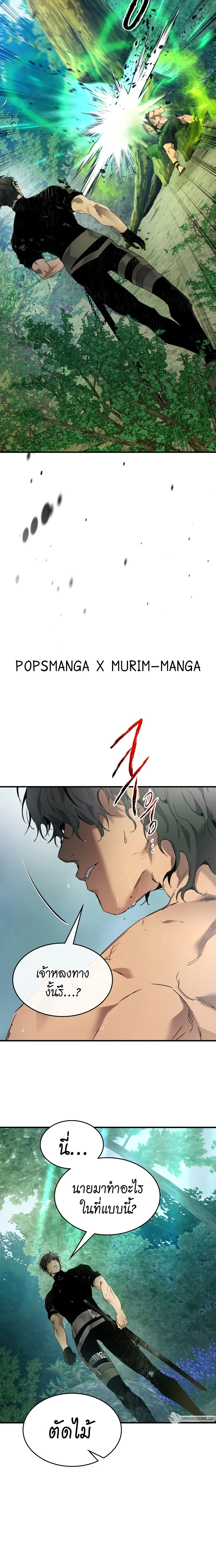 Leveling With the Gods ตอนที่ 109 page 21