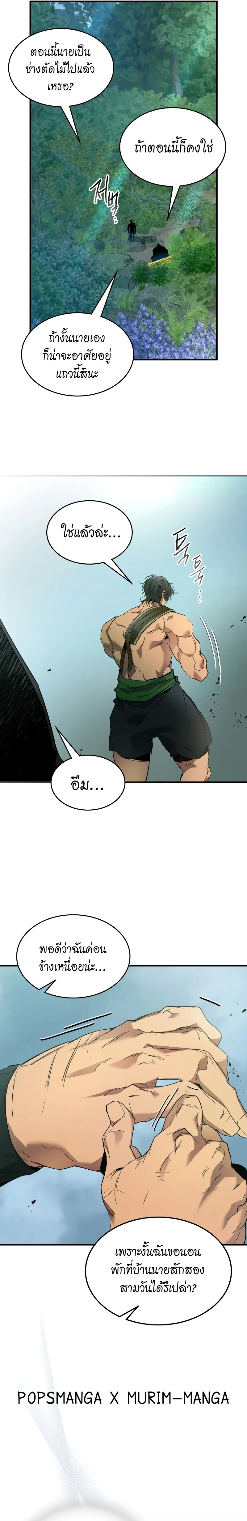 Leveling With the Gods ตอนที่ 109 page 22