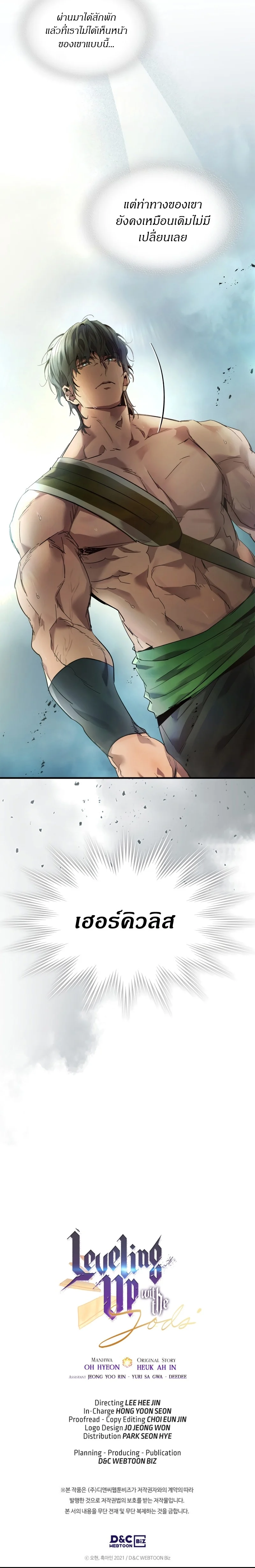 Leveling With the Gods ตอนที่ 109 page 23