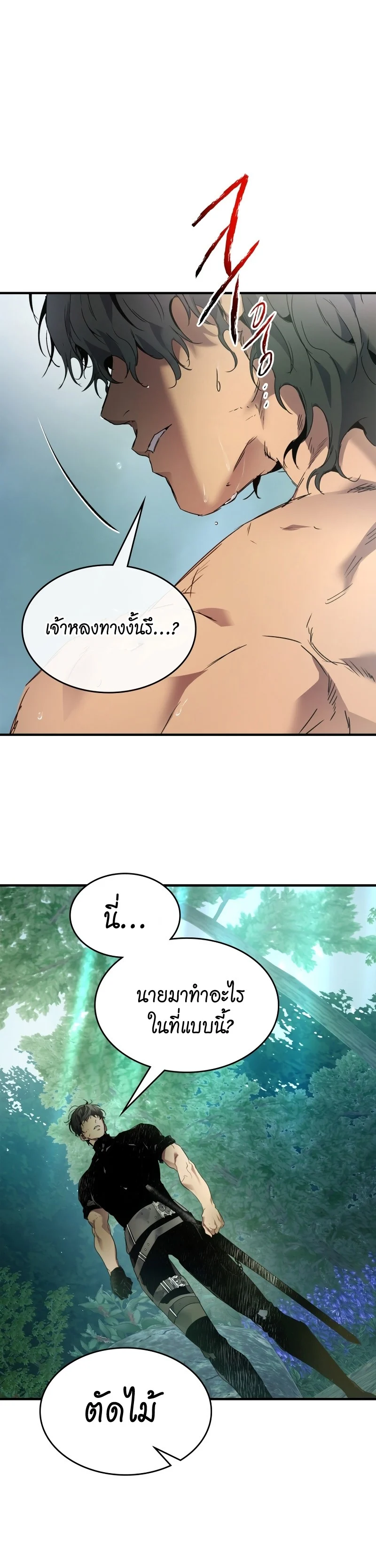 Leveling With the Gods ตอนที่ 110 page 0