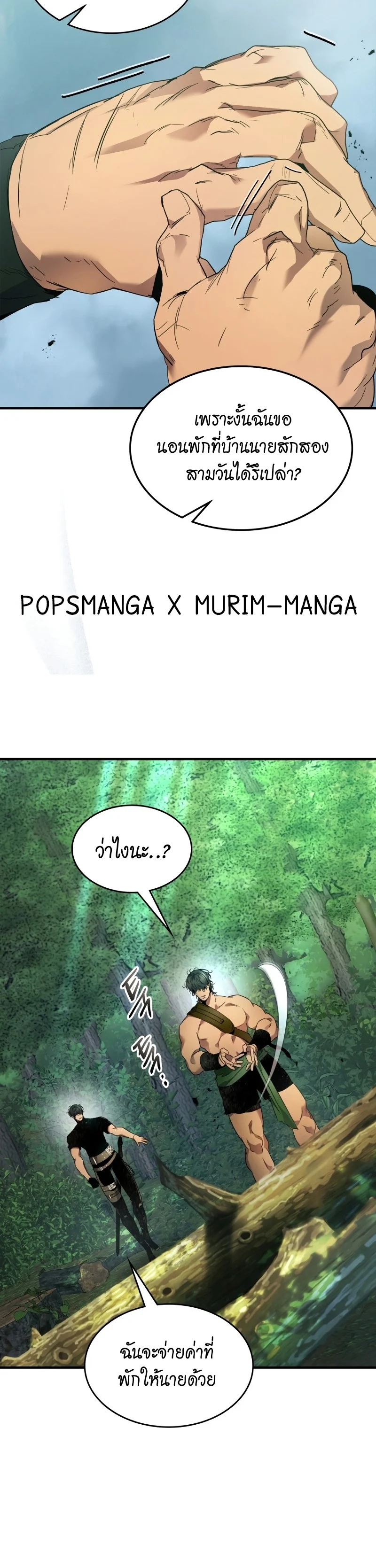 Leveling With the Gods ตอนที่ 110 page 2