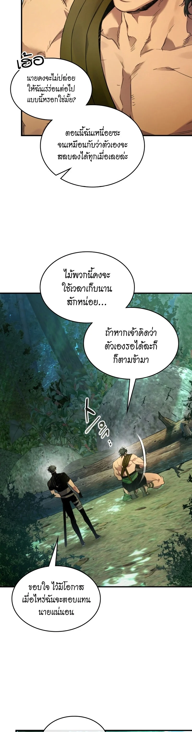 Leveling With the Gods ตอนที่ 110 page 7