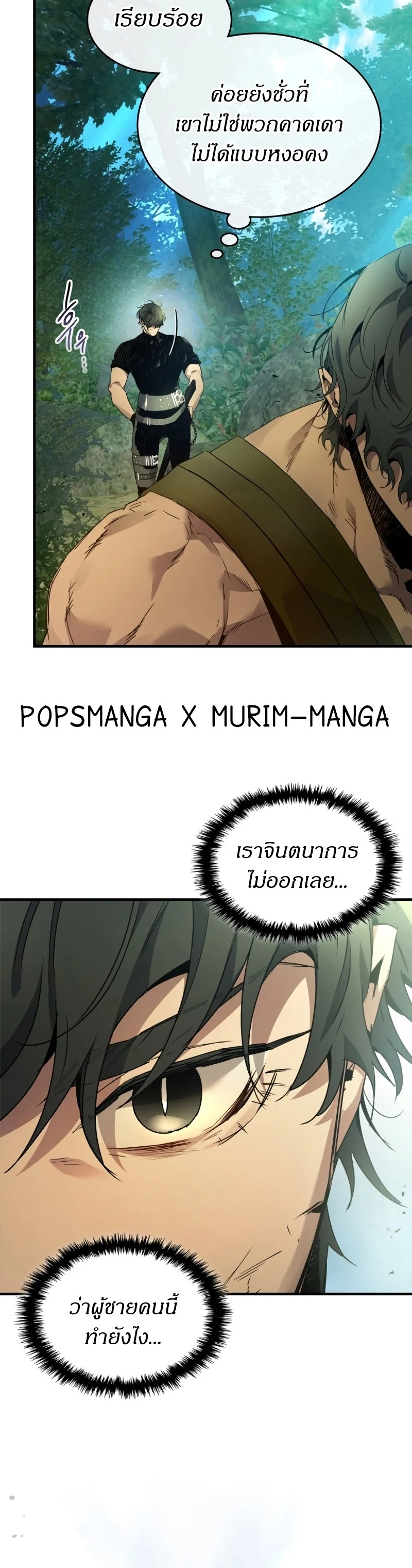 Leveling With the Gods ตอนที่ 110 page 8