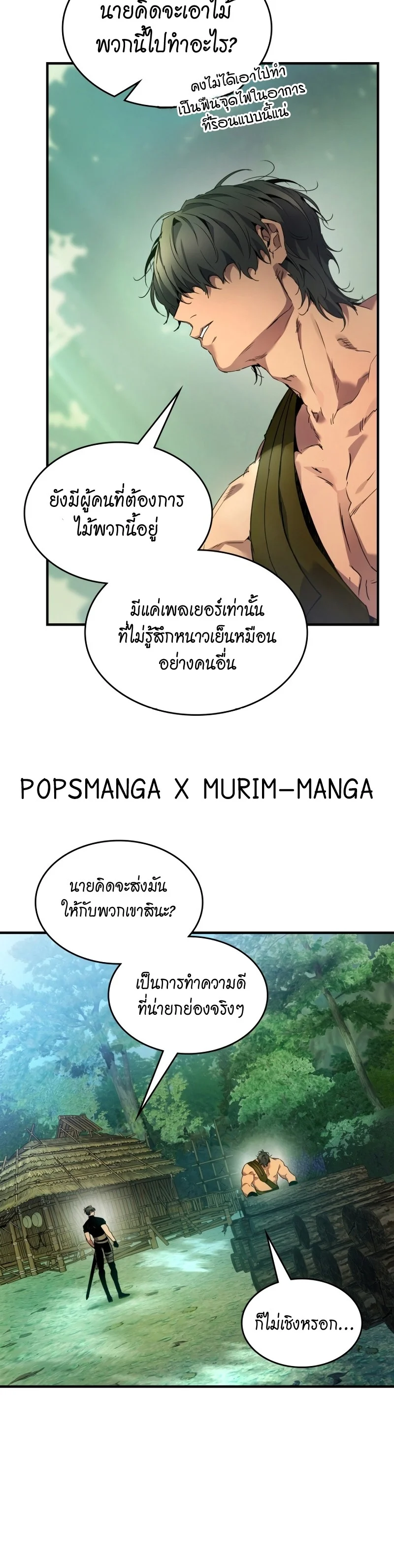 Leveling With the Gods ตอนที่ 110 page 14