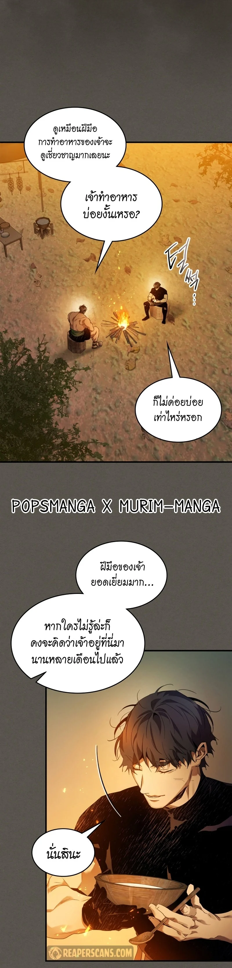 Leveling With the Gods ตอนที่ 110 page 17