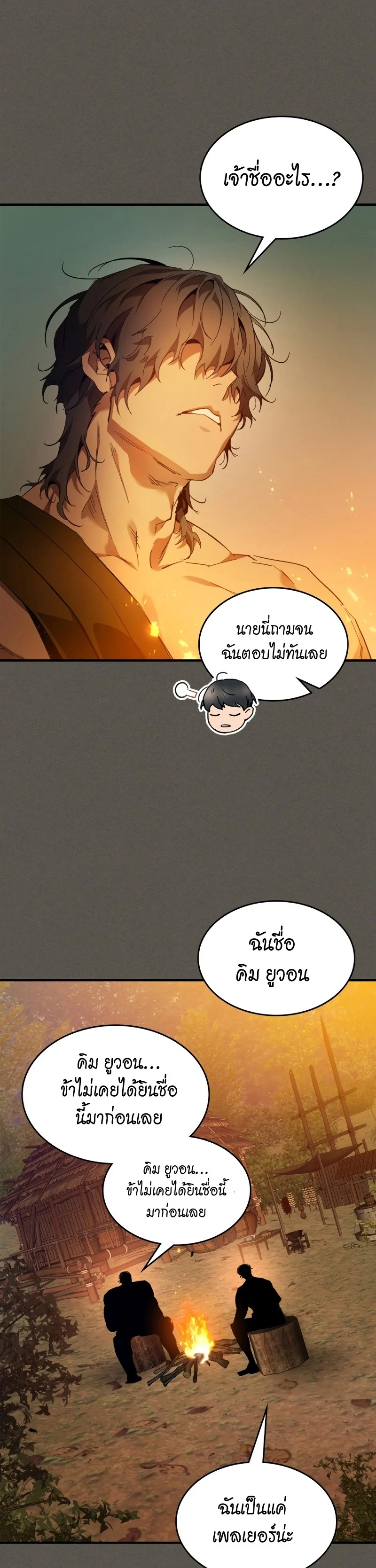 Leveling With the Gods ตอนที่ 110 page 18