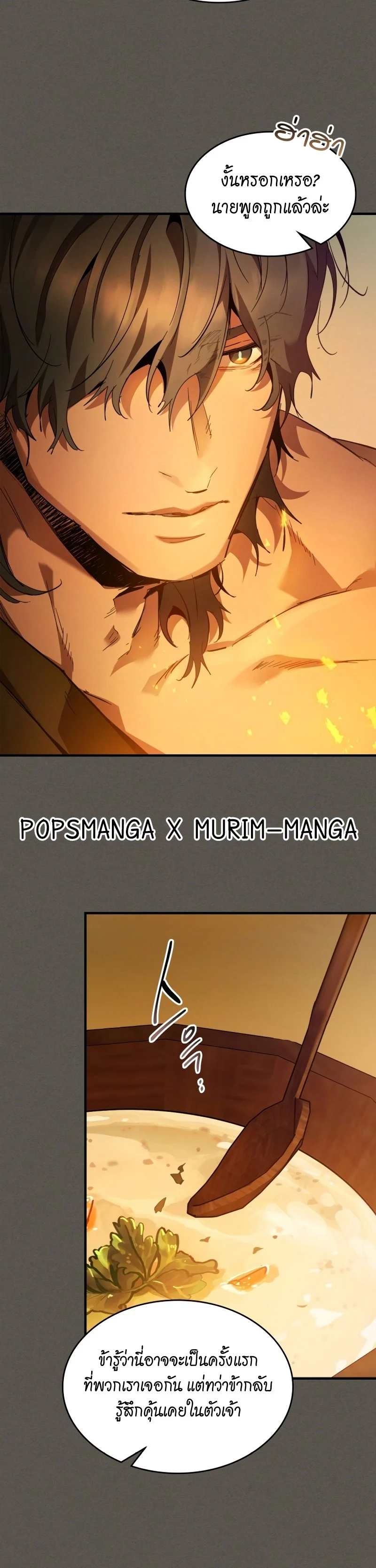 Leveling With the Gods ตอนที่ 110 page 20