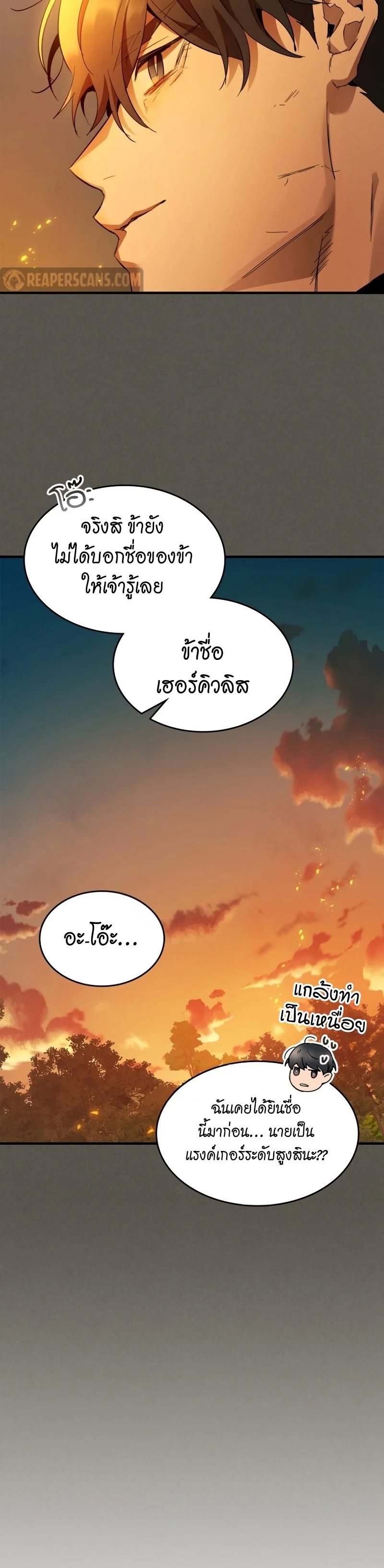 Leveling With the Gods ตอนที่ 110 page 22