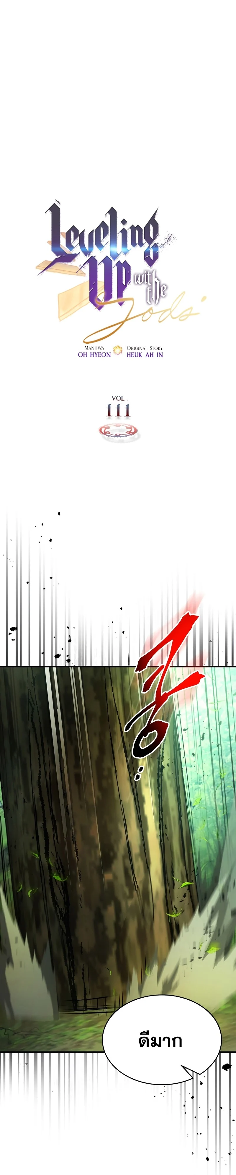Leveling With the Gods ตอนที่ 111 page 0