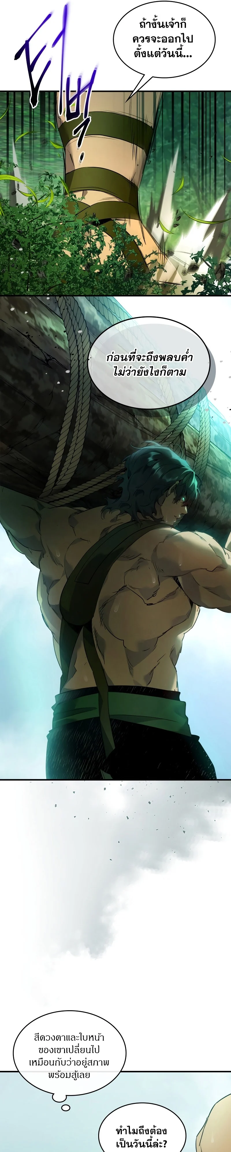 Leveling With the Gods ตอนที่ 111 page 3