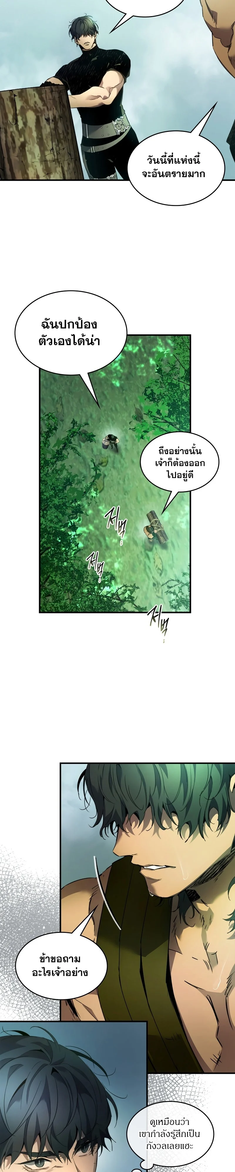 Leveling With the Gods ตอนที่ 111 page 4