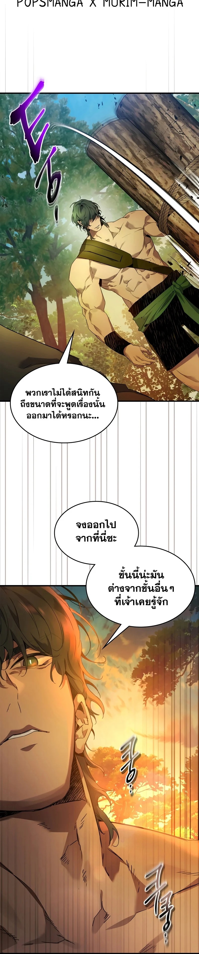 Leveling With the Gods ตอนที่ 111 page 8