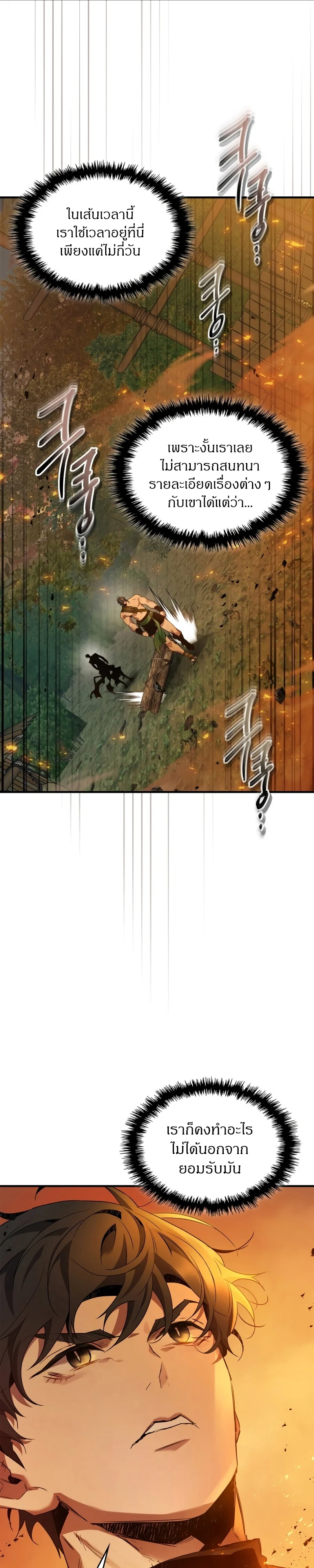 Leveling With the Gods ตอนที่ 111 page 9