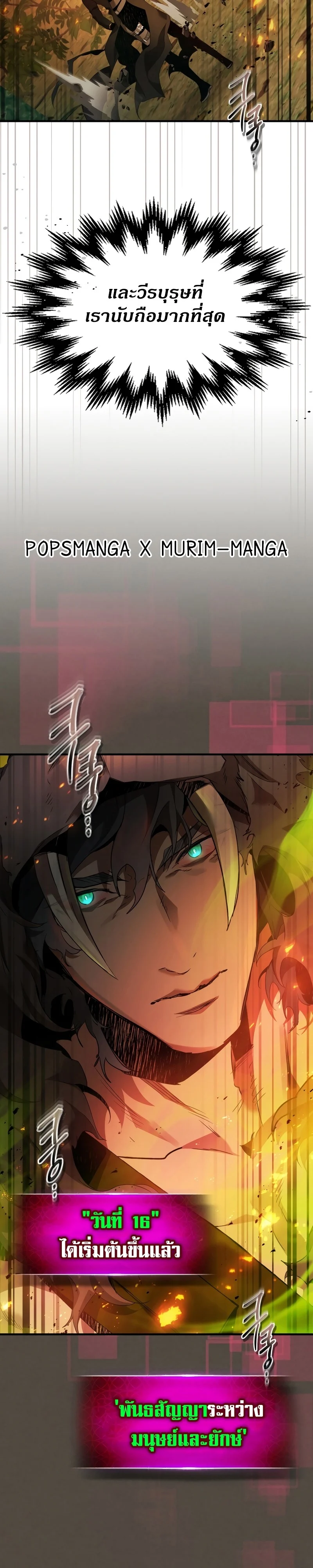 Leveling With the Gods ตอนที่ 111 page 11