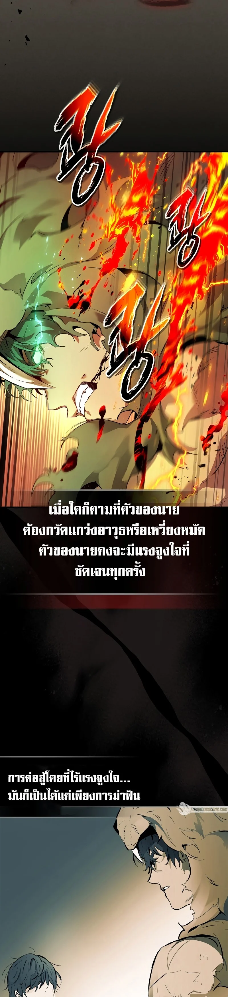 Leveling With the Gods ตอนที่ 111 page 21