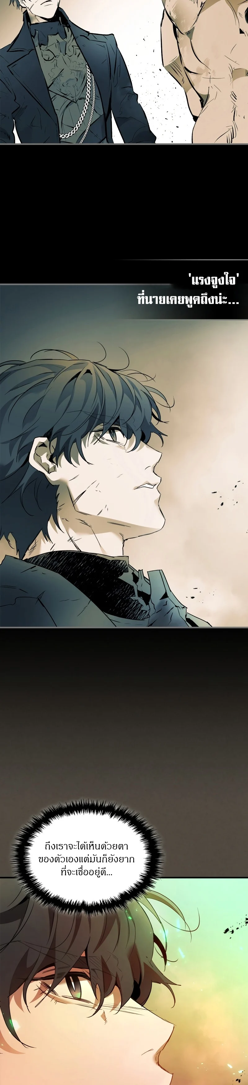 Leveling With the Gods ตอนที่ 111 page 22