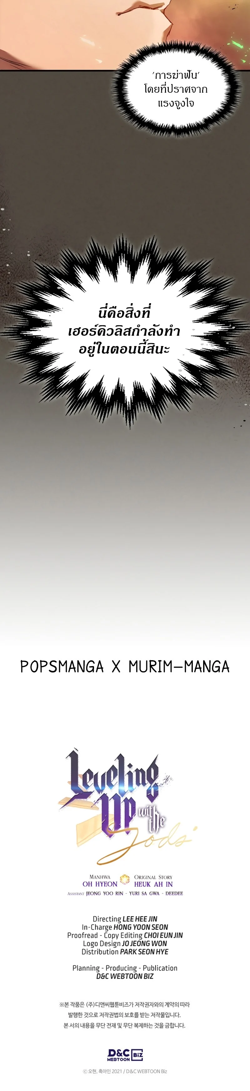 Leveling With the Gods ตอนที่ 111 page 23