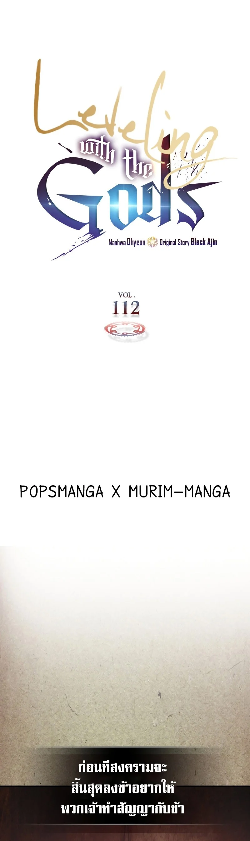 Leveling With the Gods ตอนที่ 112 page 0