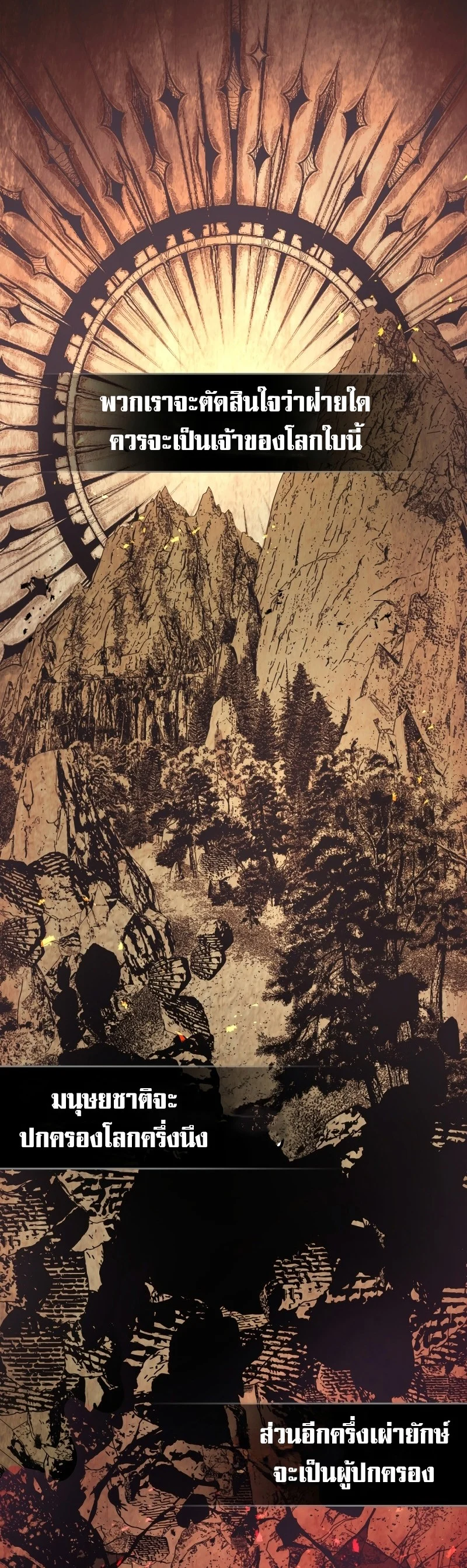 Leveling With the Gods ตอนที่ 112 page 1