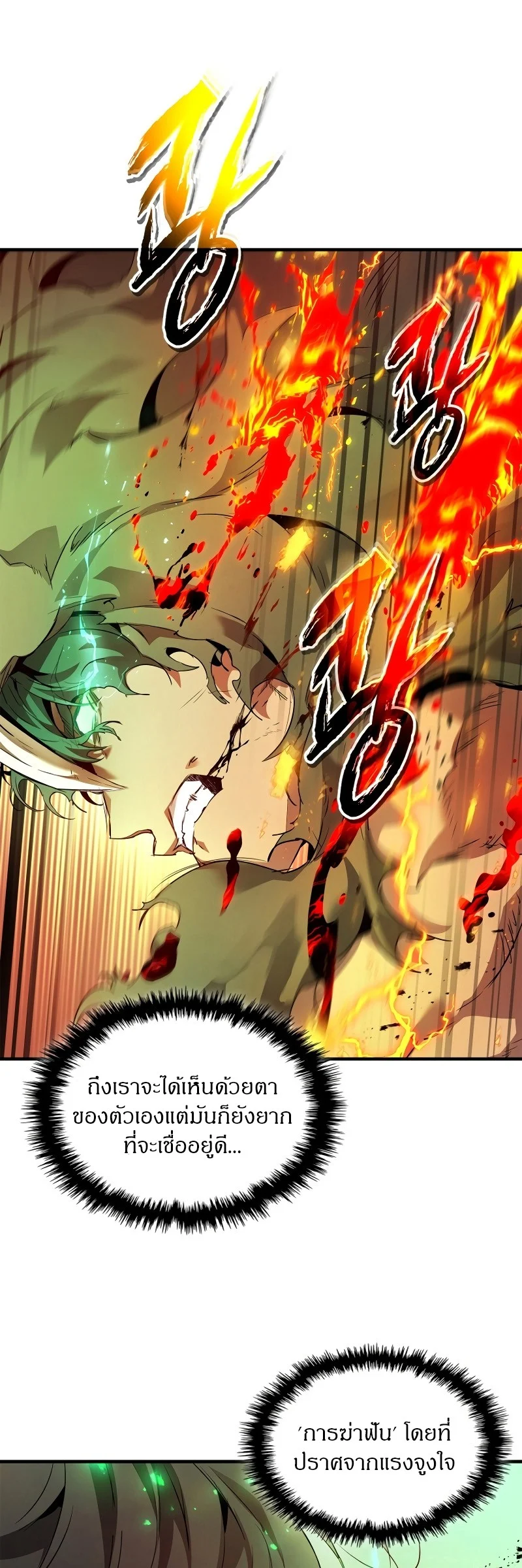 Leveling With the Gods ตอนที่ 112 page 4