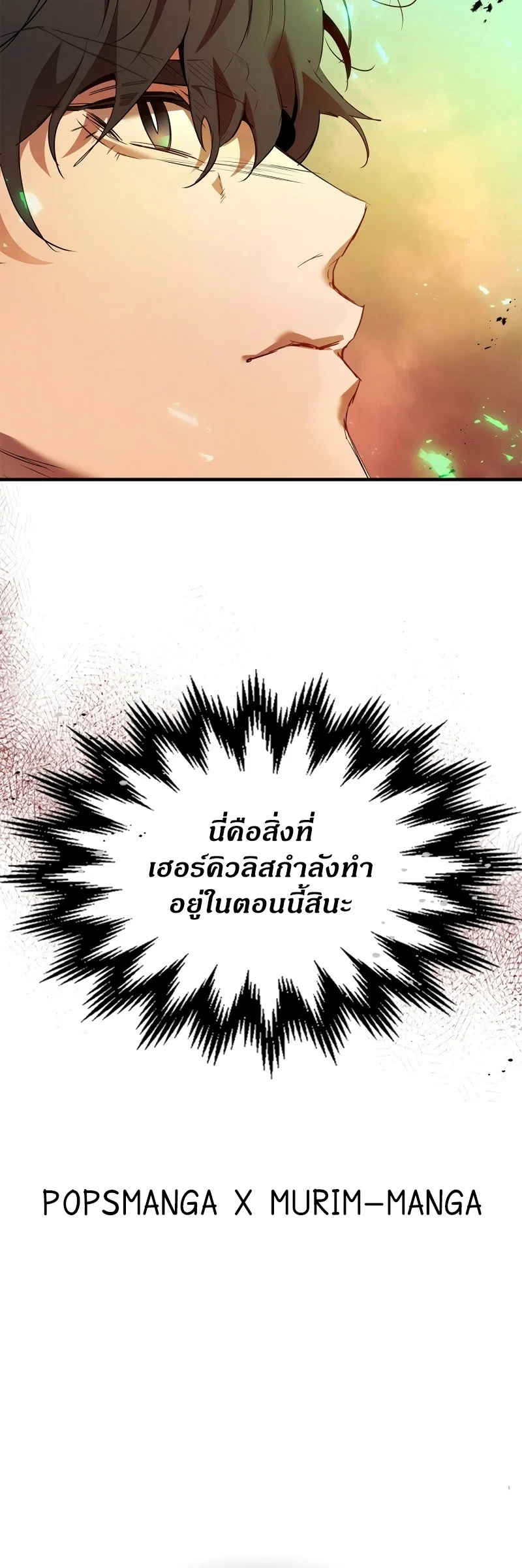 Leveling With the Gods ตอนที่ 112 page 5