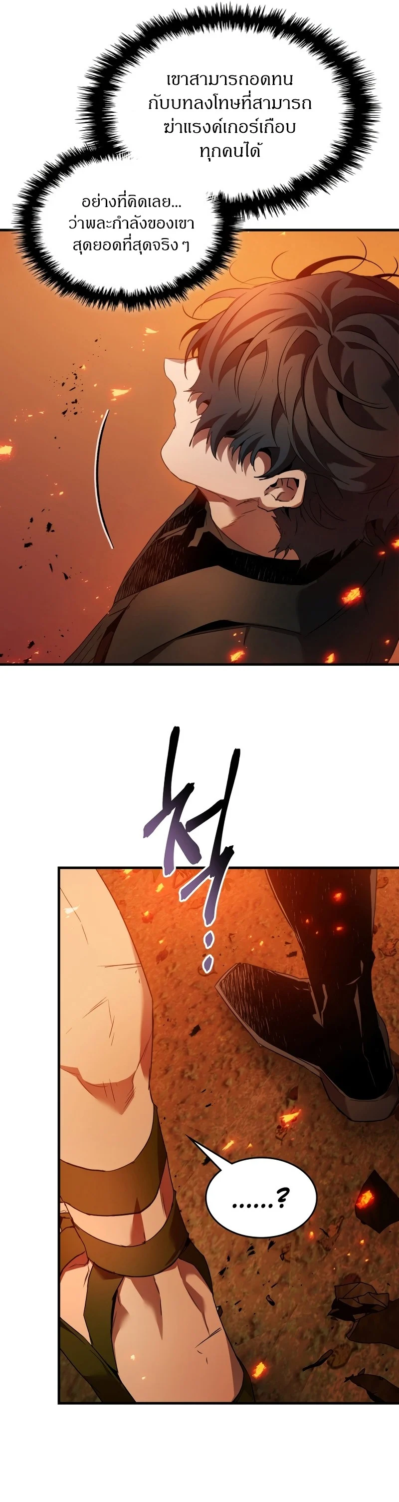 Leveling With the Gods ตอนที่ 112 page 9