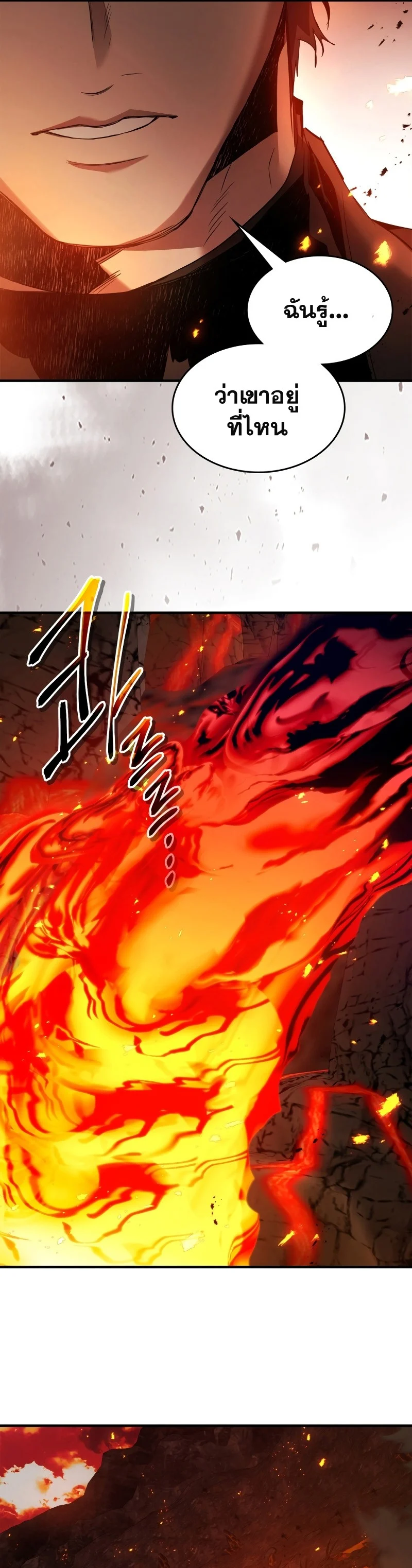 Leveling With the Gods ตอนที่ 112 page 12