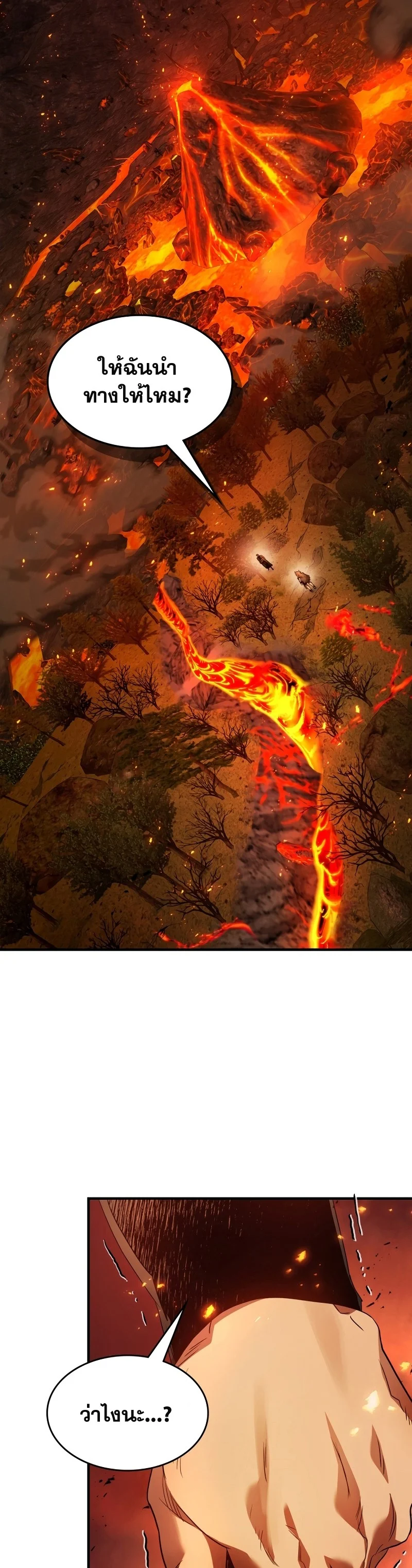 Leveling With the Gods ตอนที่ 112 page 13