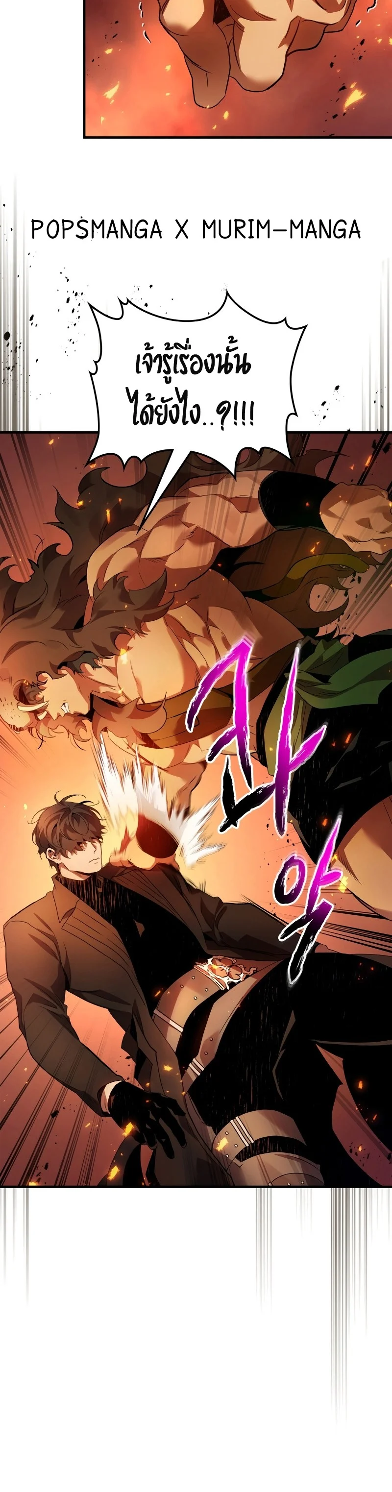 Leveling With the Gods ตอนที่ 112 page 14