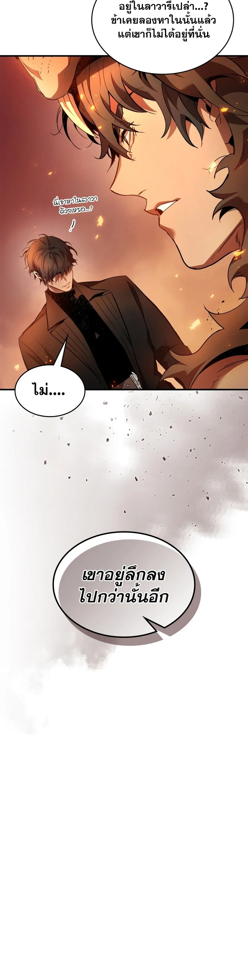 Leveling With the Gods ตอนที่ 112 page 16