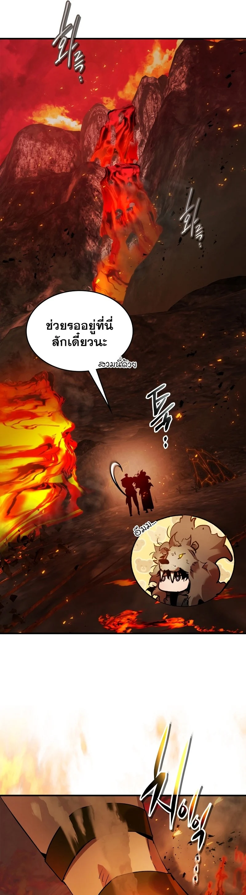 Leveling With the Gods ตอนที่ 112 page 18