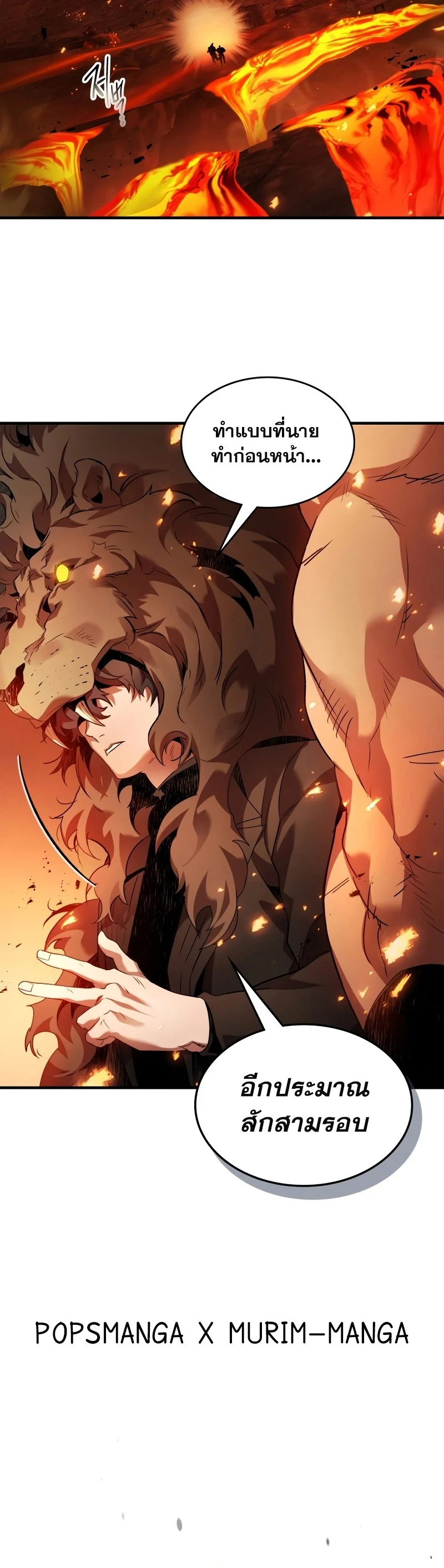 Leveling With the Gods ตอนที่ 112 page 23