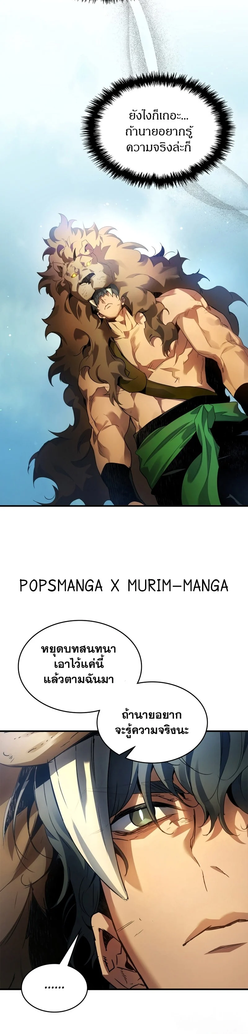 Leveling With the Gods ตอนที่ 112 page 29