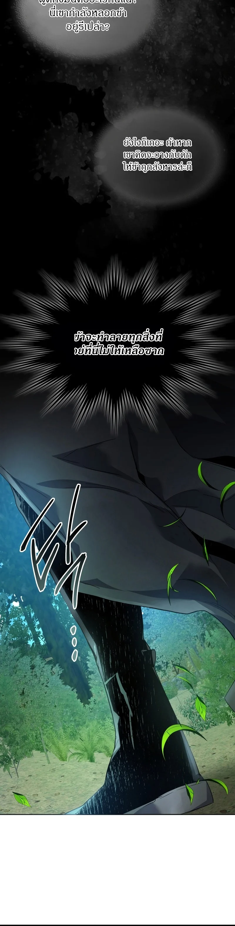 Leveling With the Gods ตอนที่ 112 page 31